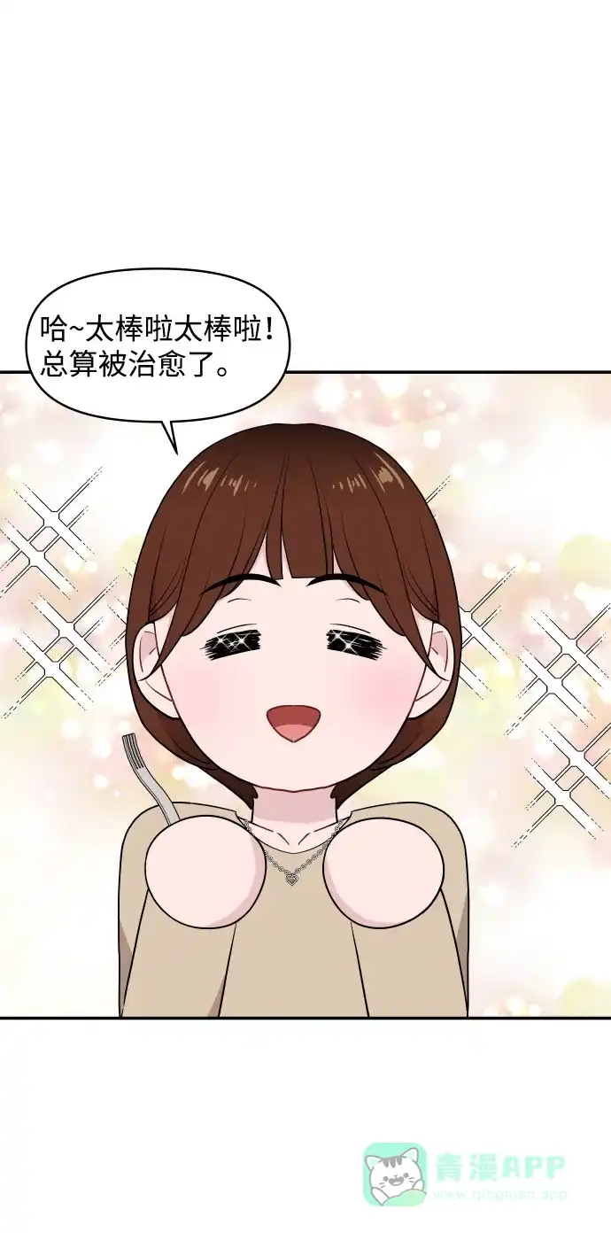 尴尬的关系 第27话 第52页