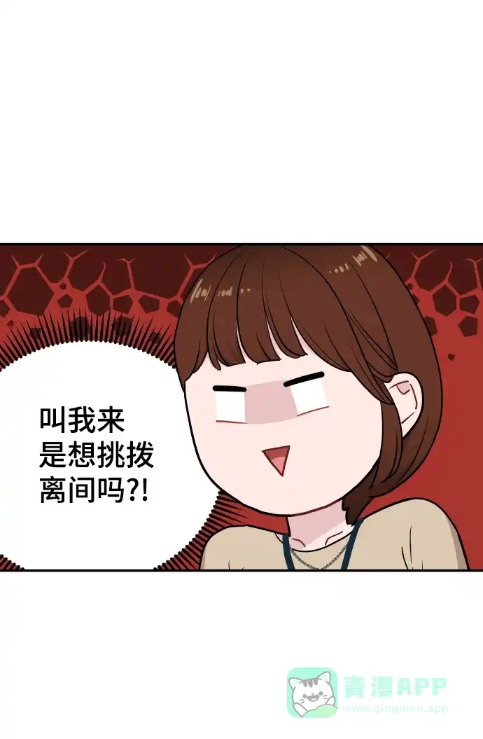 尴尬的关系 第27话 第37页
