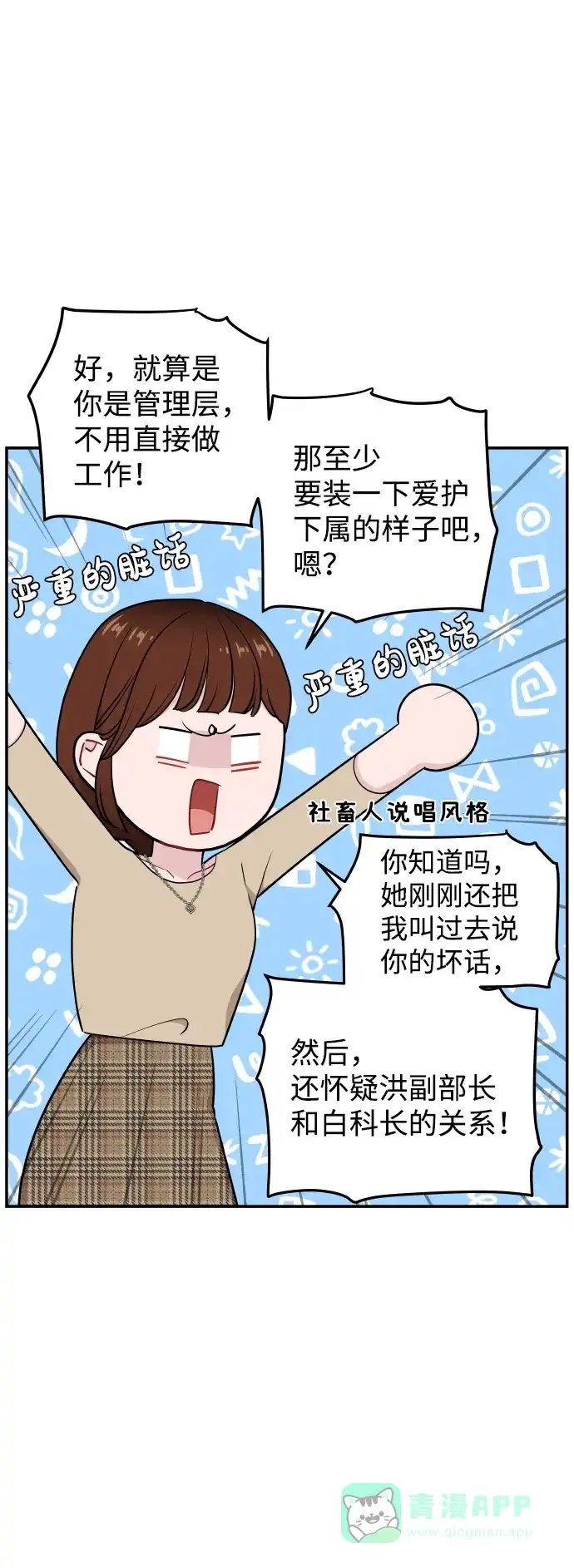 尴尬的关系 第27话 第54页
