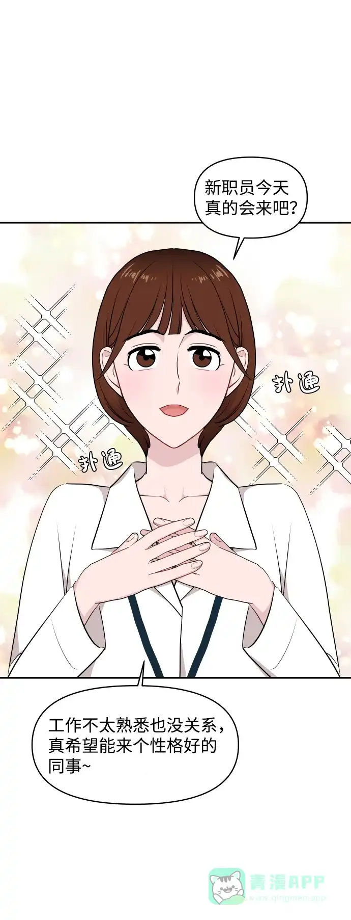 尴尬的关系 第27话 第71页