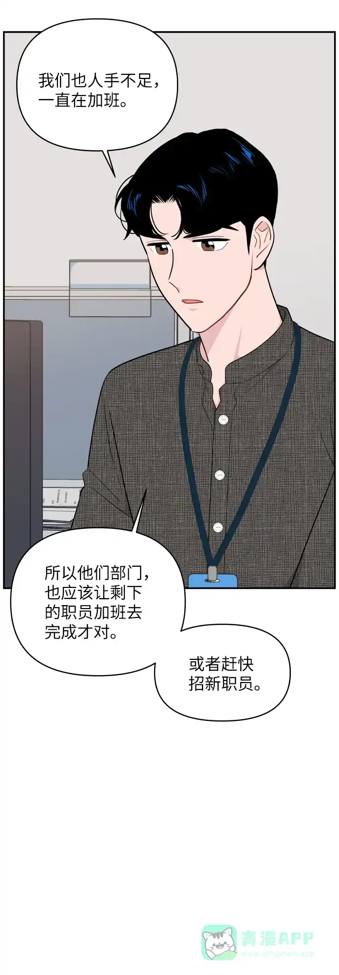 尴尬的关系 第27话 第27页