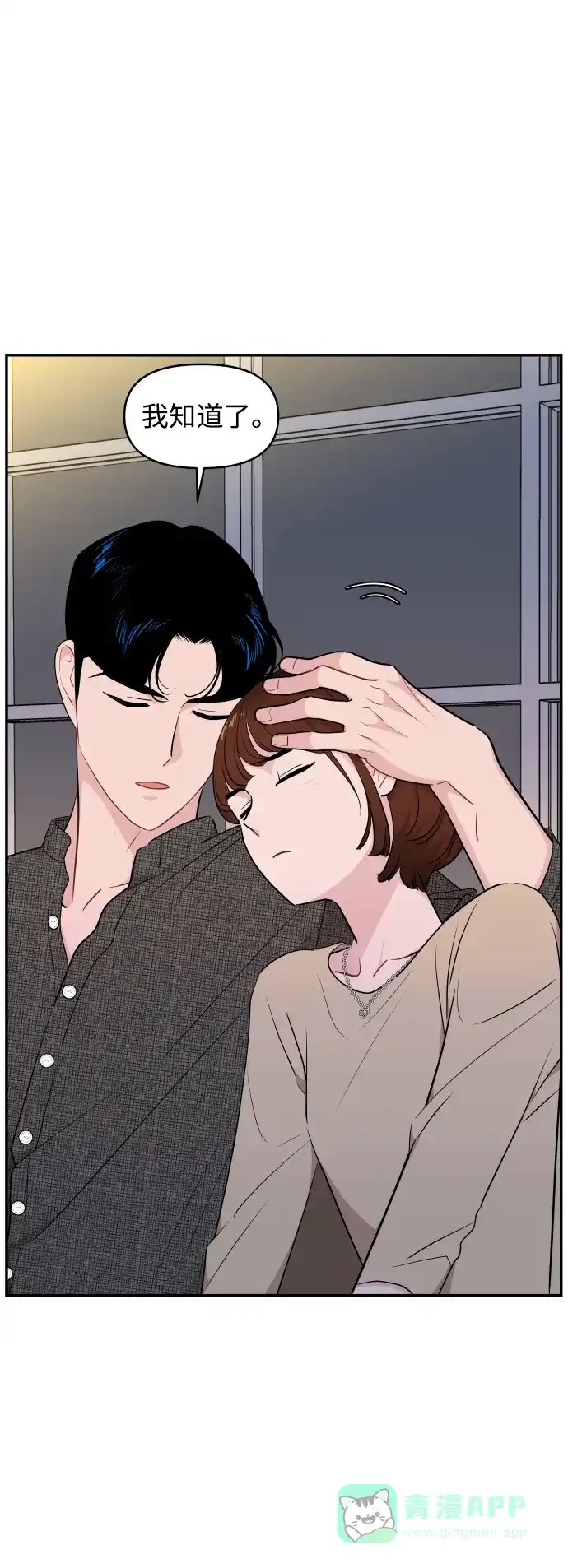 尴尬的关系 第27话 第57页