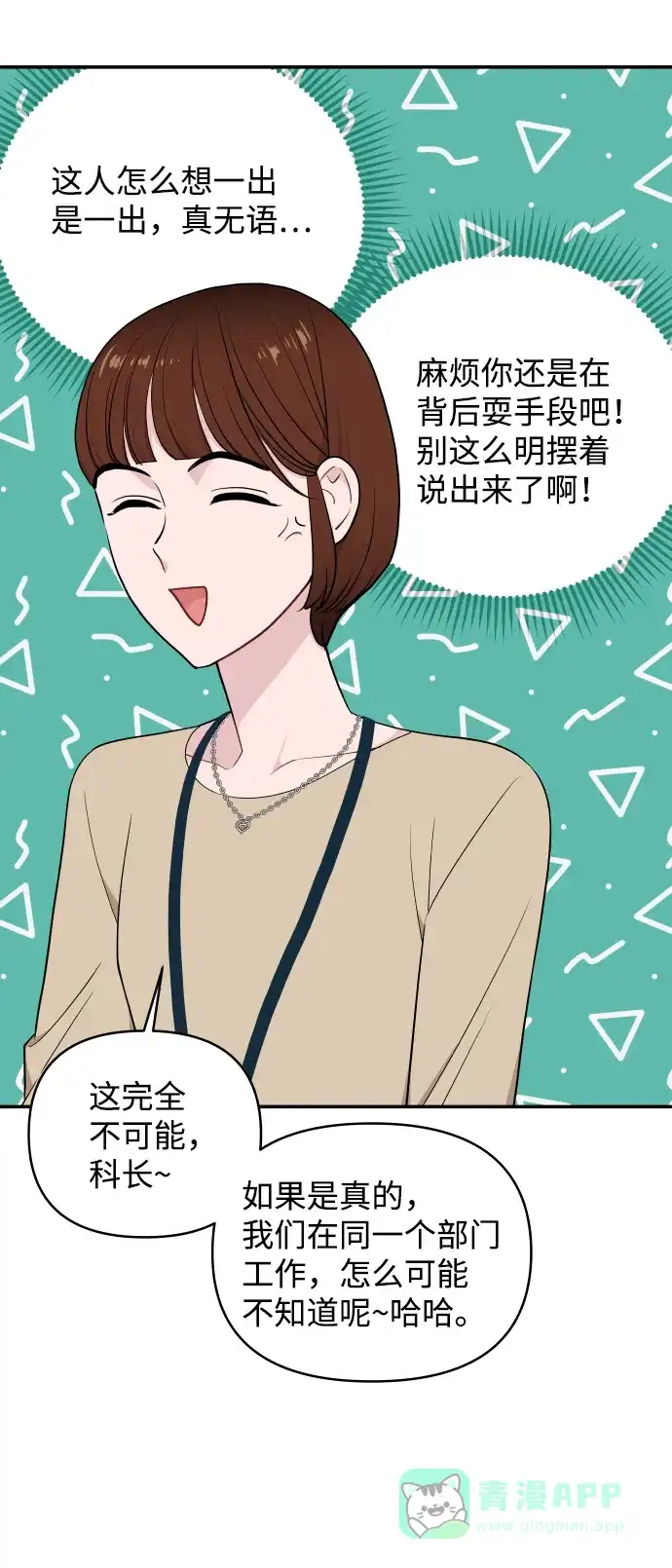 尴尬的关系 第27话 第45页