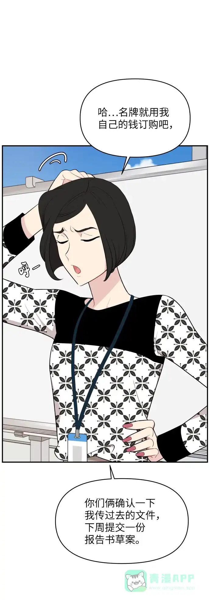 尴尬的关系 第27话 第21页