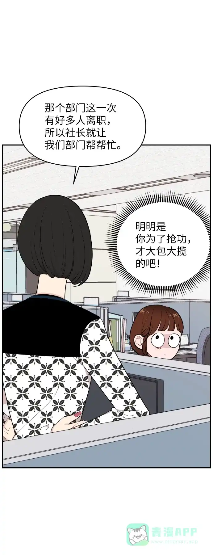 尴尬的关系 第27话 第24页