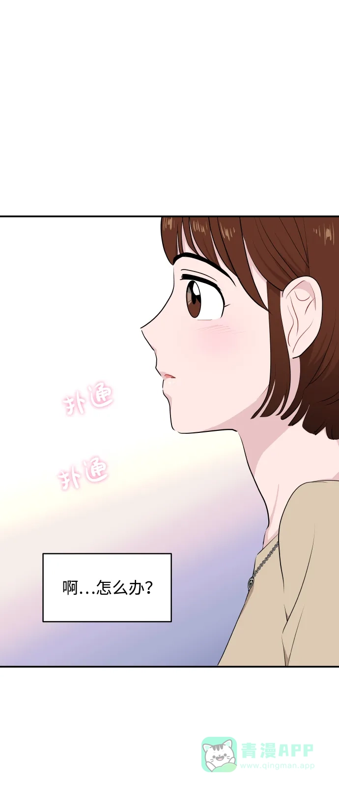 尴尬的关系 第27话 第64页
