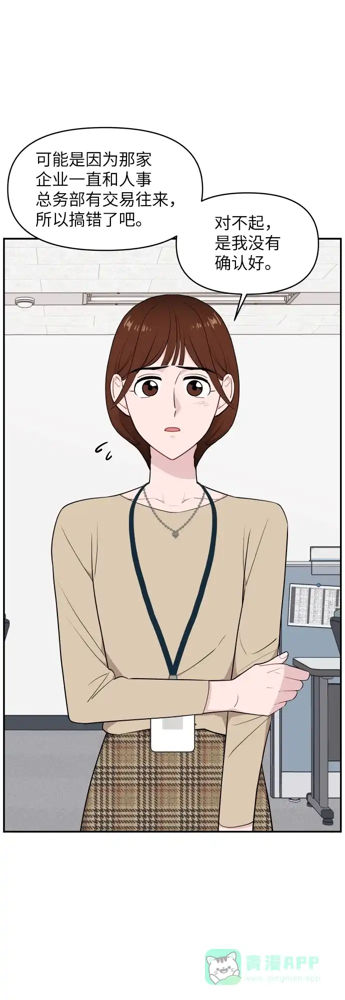 尴尬的关系 第27话 第19页