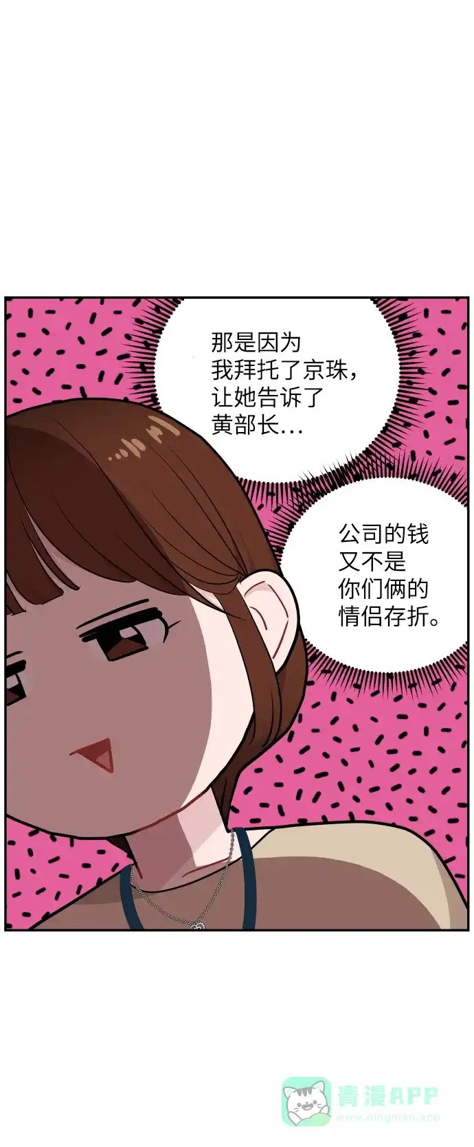 尴尬的关系 第27话 第20页
