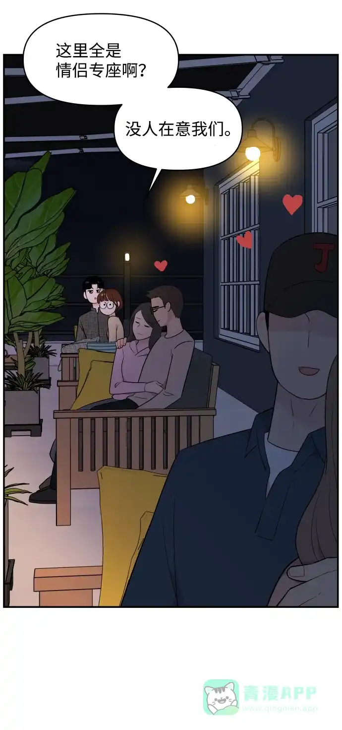 尴尬的关系 第27话 第62页