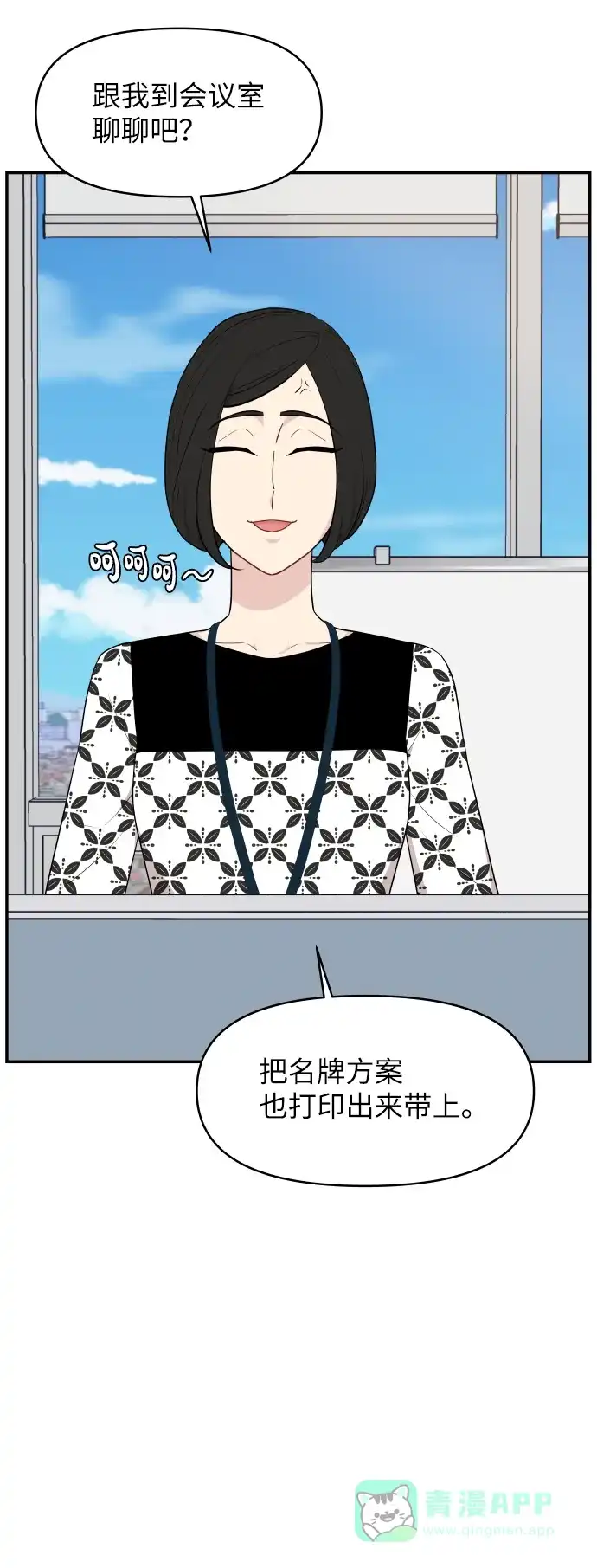 尴尬的关系 第27话 第33页