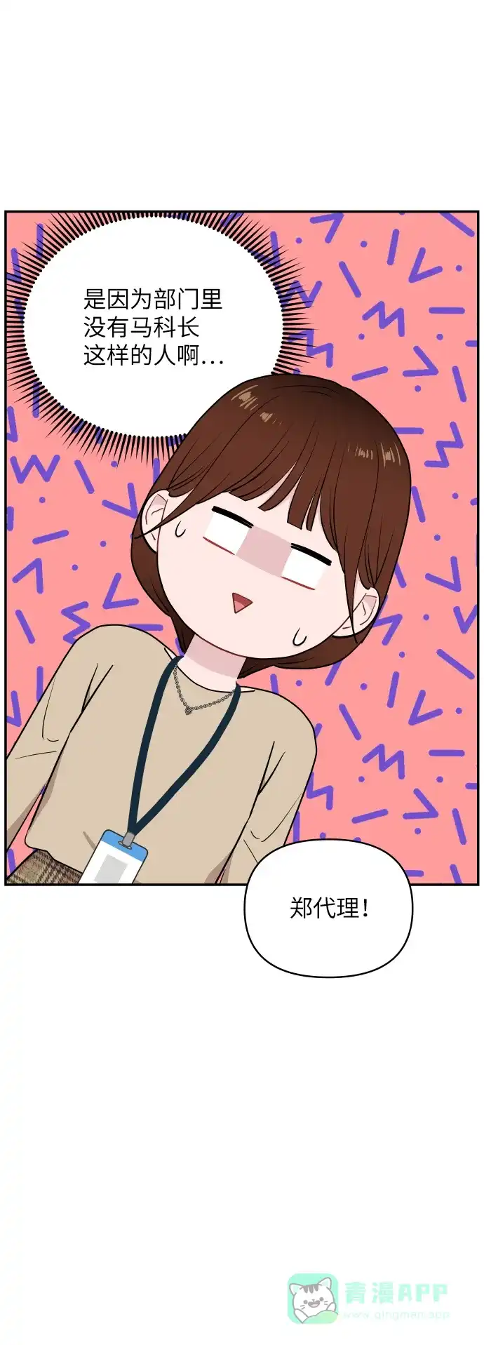 尴尬的关系 第27话 第32页