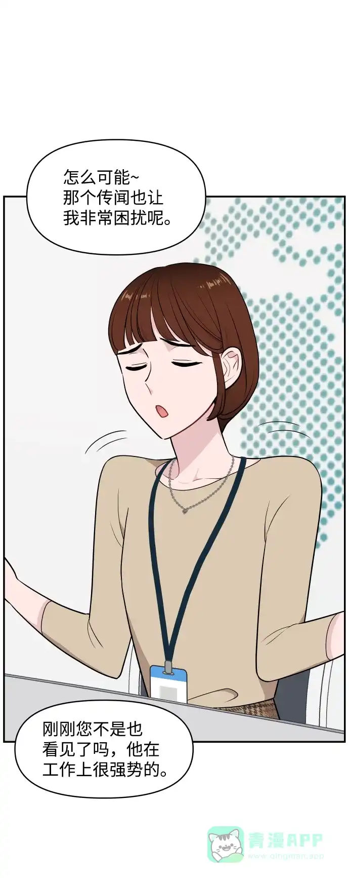 尴尬的关系 第27话 第40页