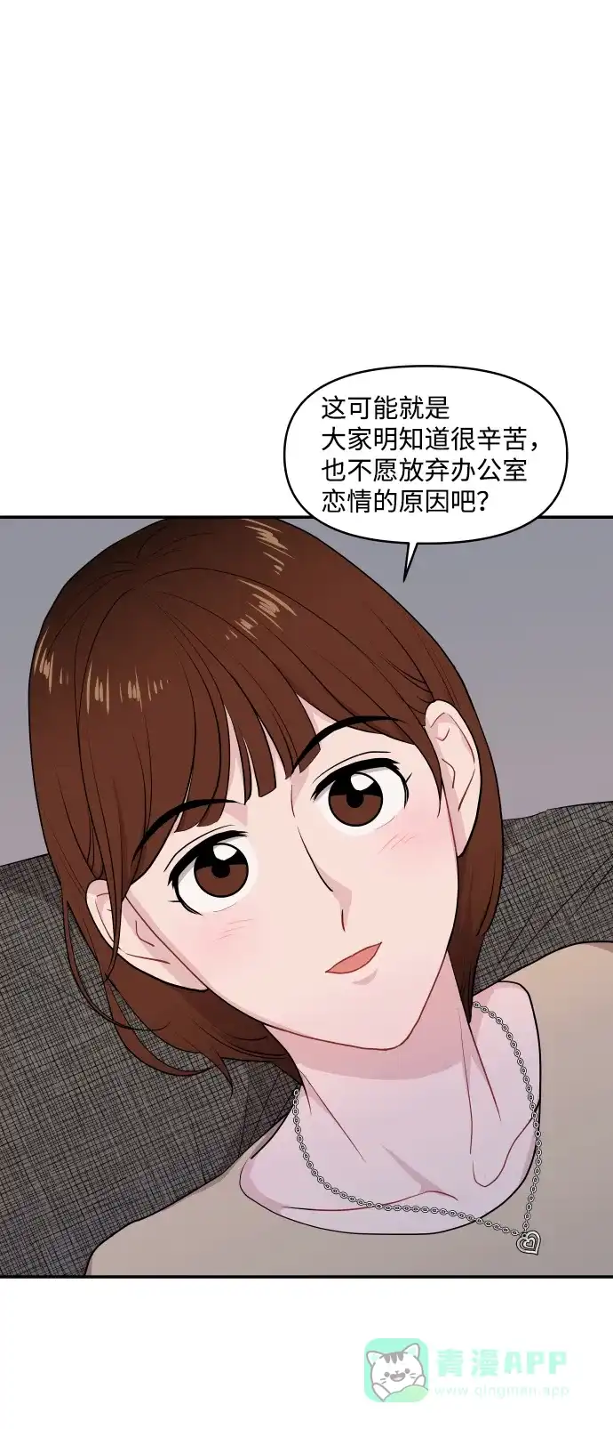 尴尬的关系 第27话 第59页
