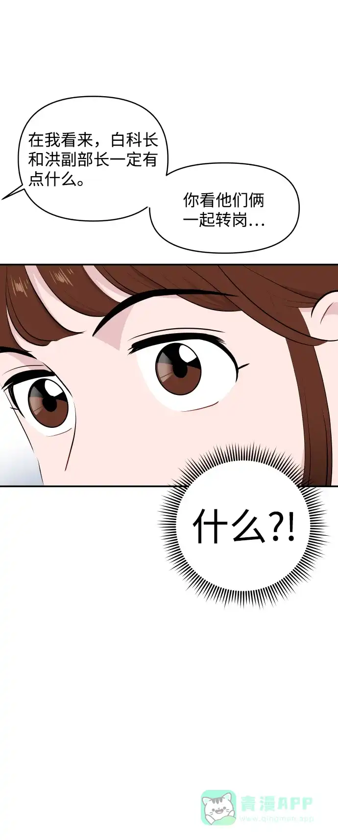 尴尬的关系 第27话 第44页