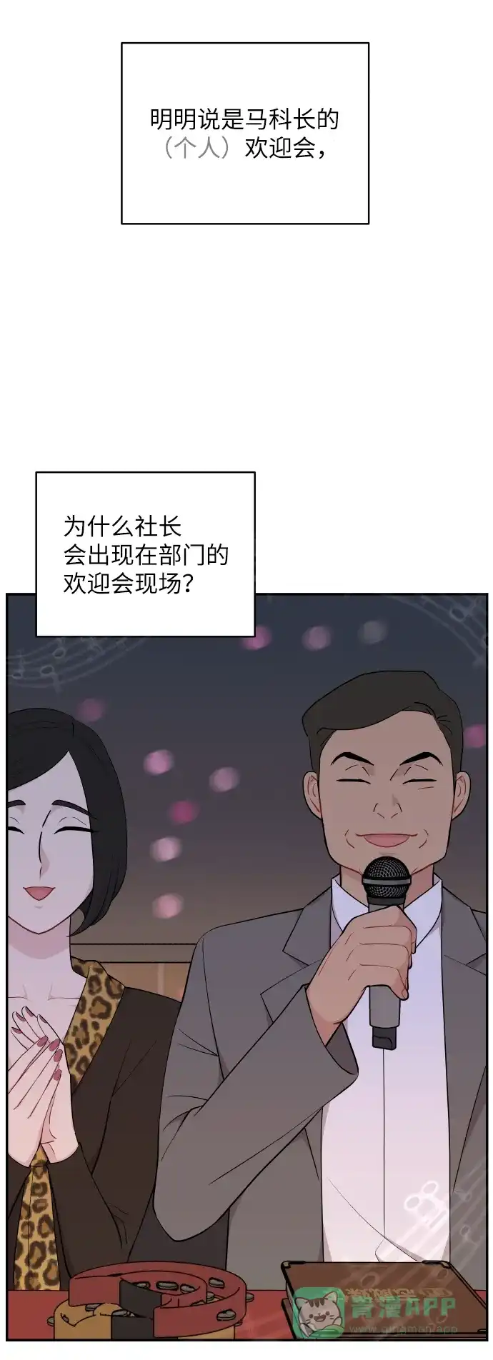 尴尬的关系 第27话 第2页