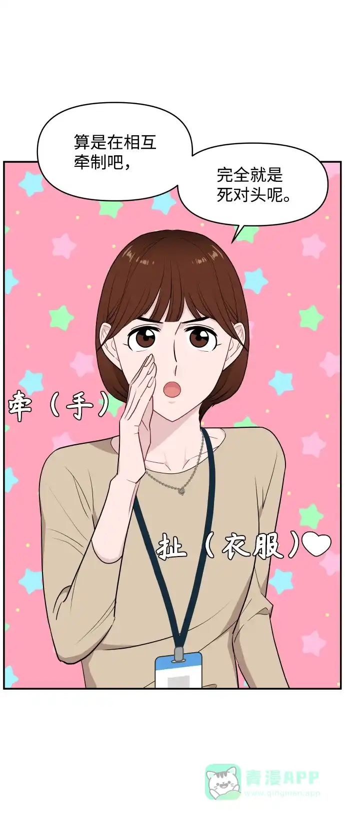 尴尬的关系 第27话 第42页
