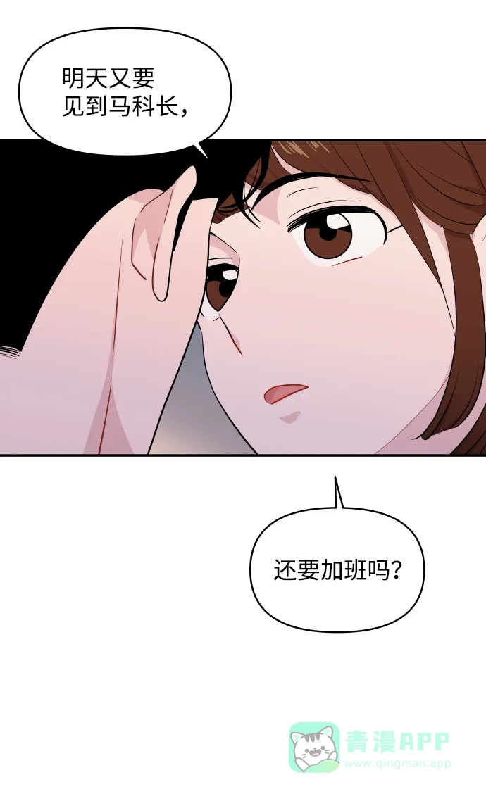 尴尬的关系 第27话 第68页