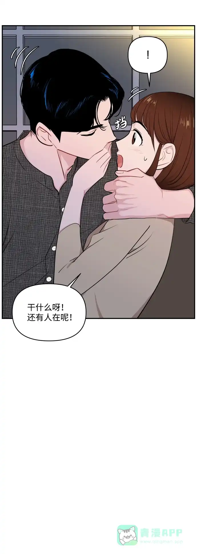 尴尬的关系 第27话 第61页