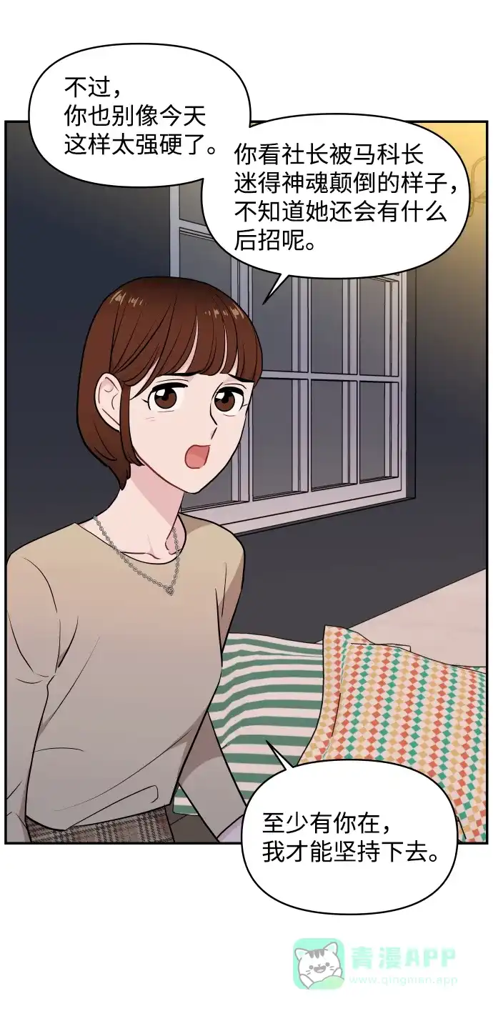 尴尬的关系 第27话 第56页