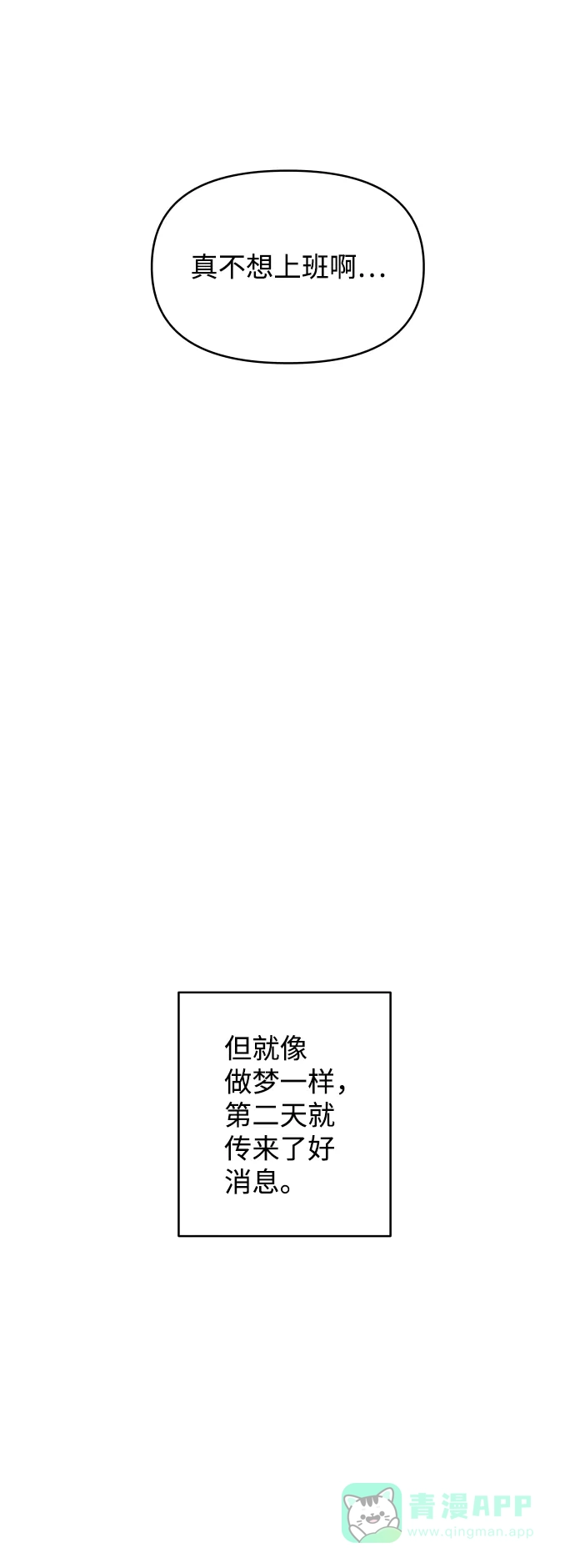 尴尬的关系 第27话 第69页