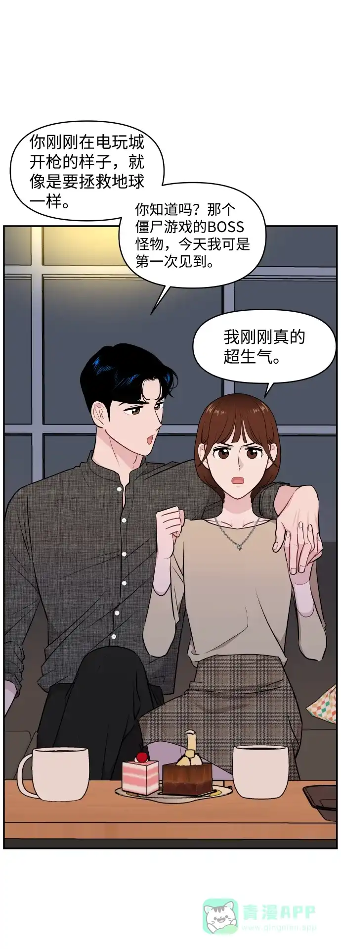 尴尬的关系 第27话 第53页