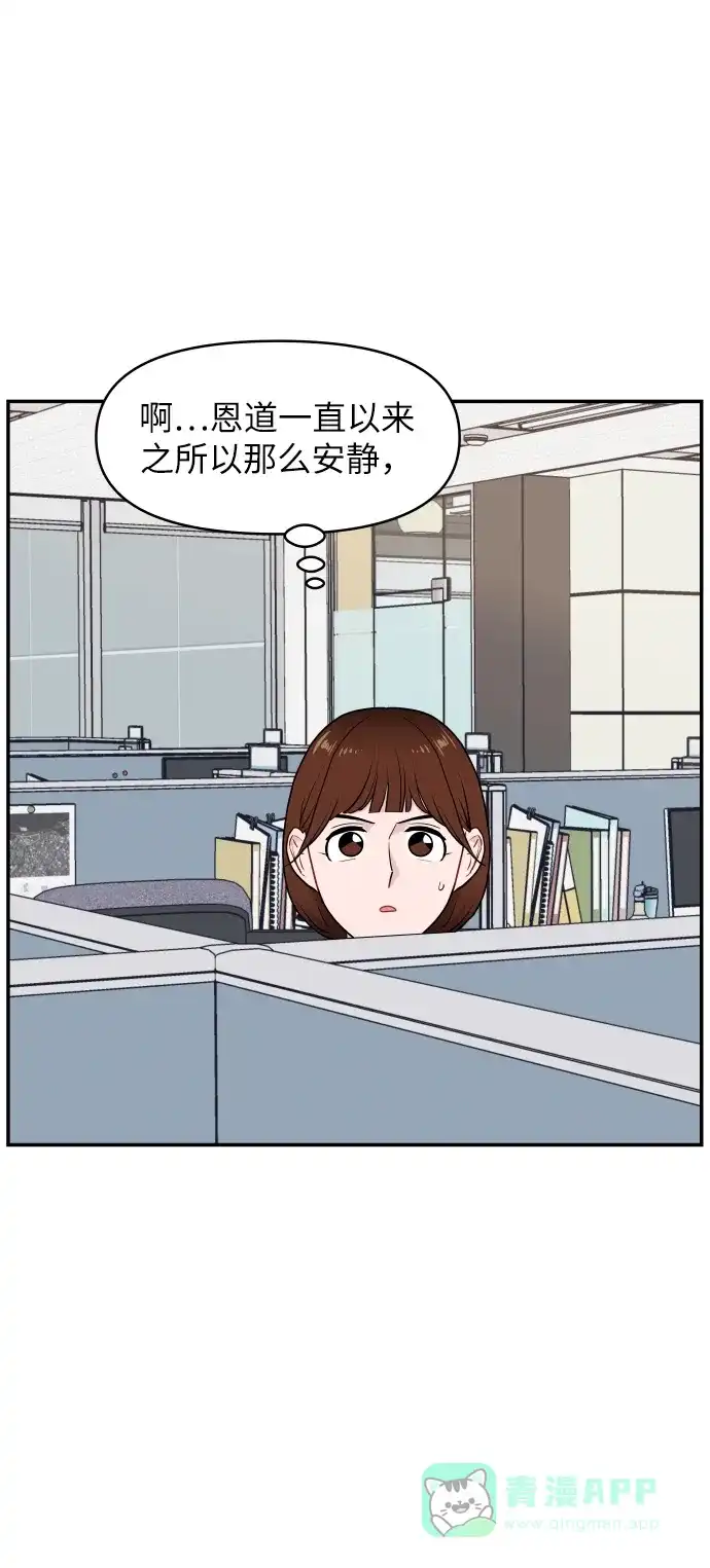 尴尬的关系 第27话 第31页