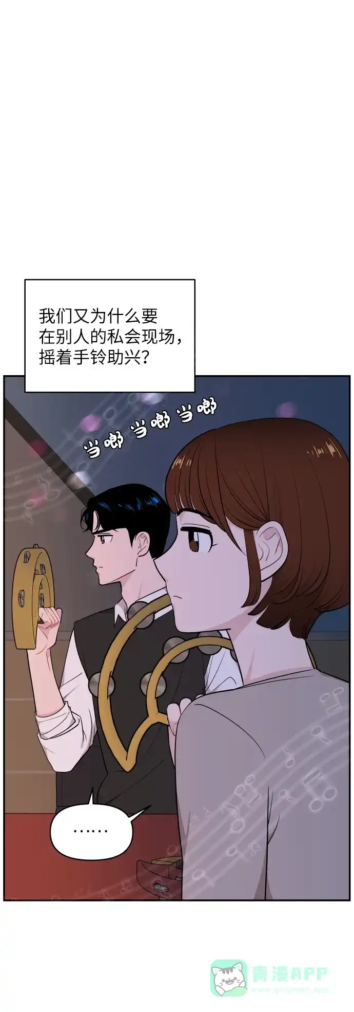 尴尬的关系 第27话 第3页