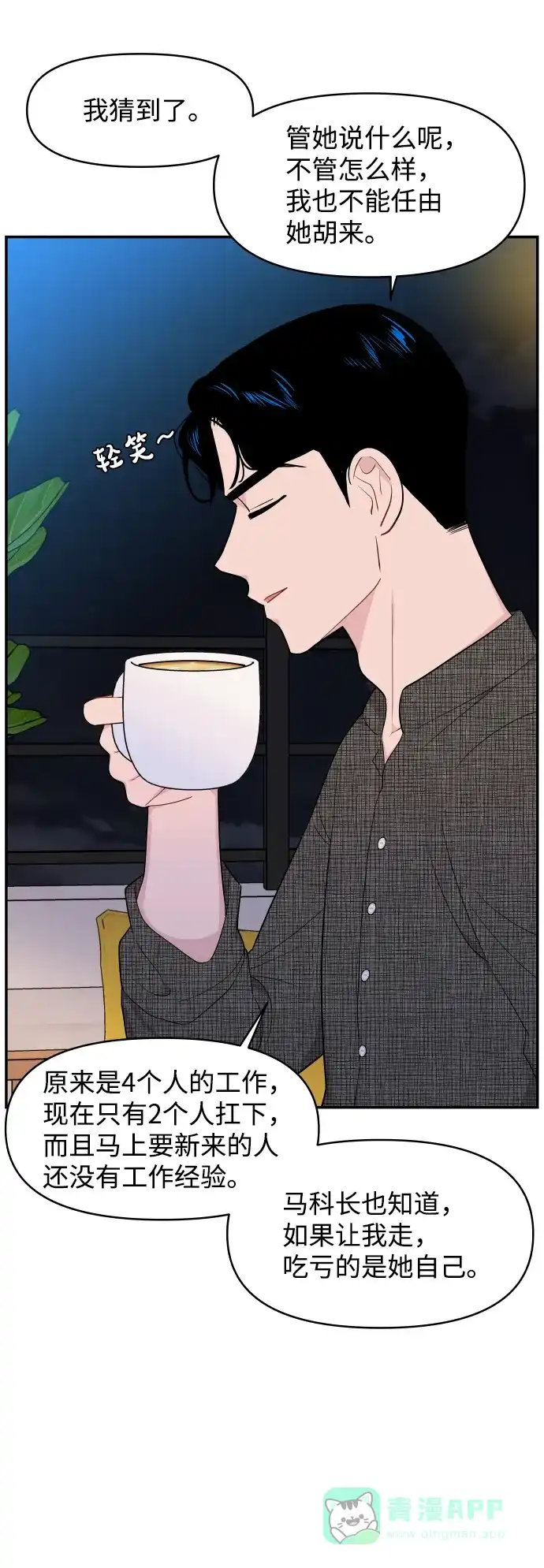 尴尬的关系 第27话 第55页
