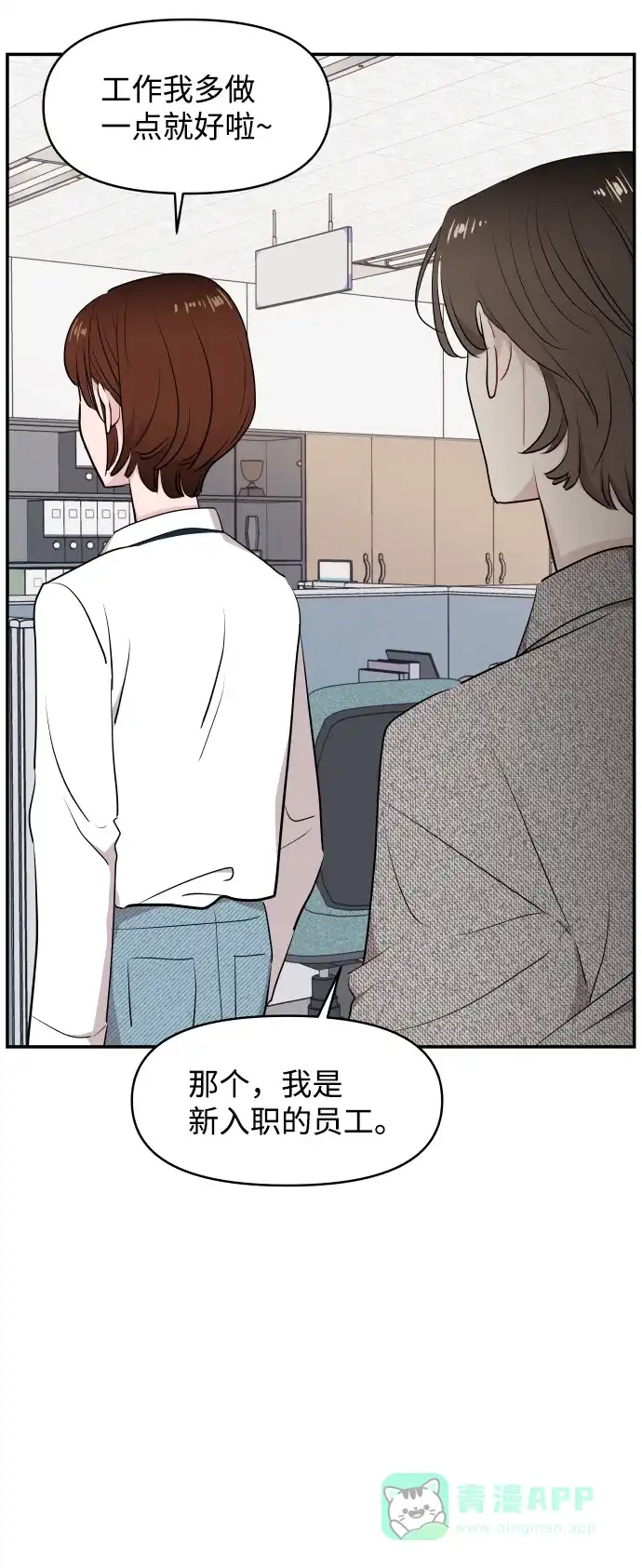 尴尬的关系 第27话 第73页