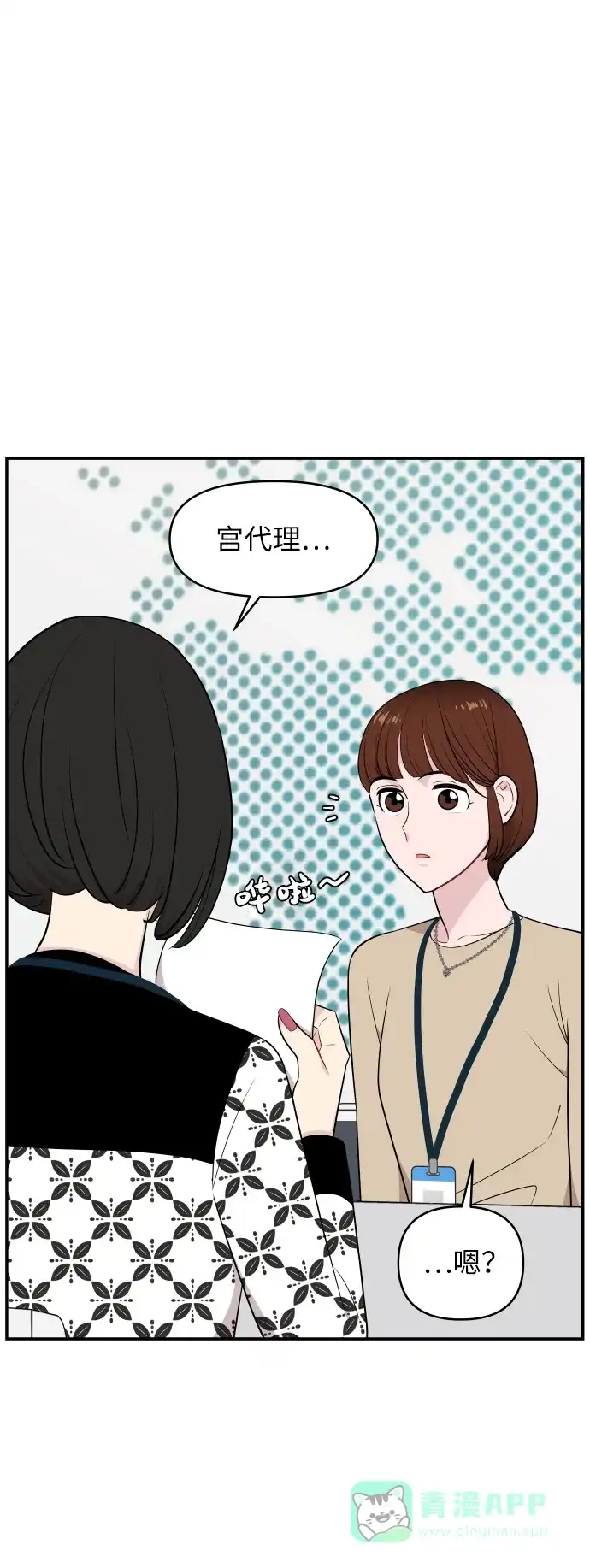 尴尬的关系 第27话 第35页