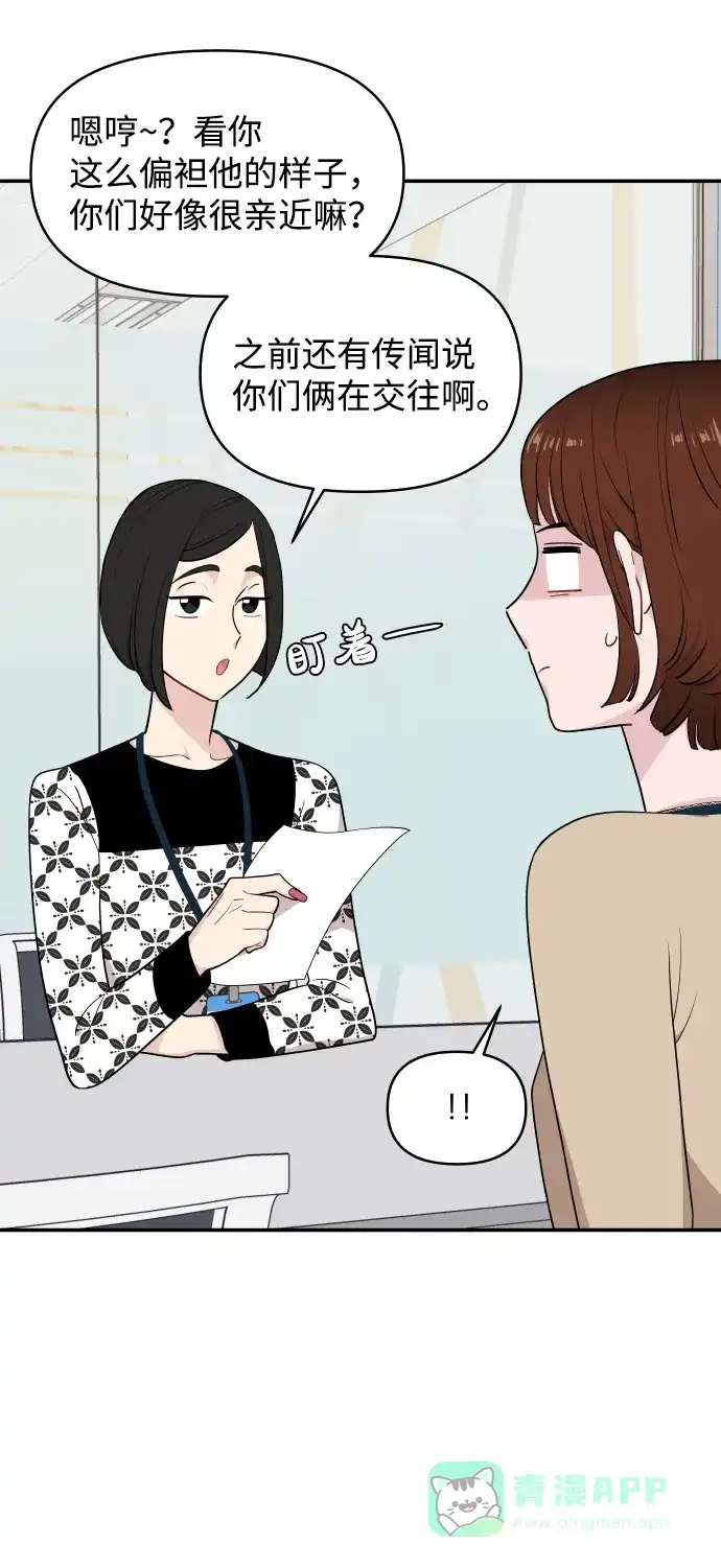 尴尬的关系 第27话 第39页