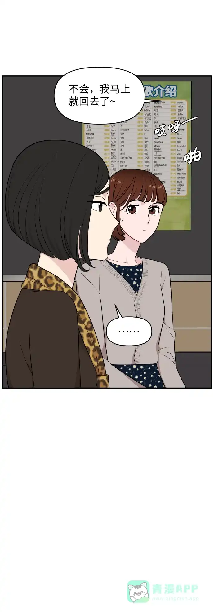 尴尬的关系 第27话 第11页