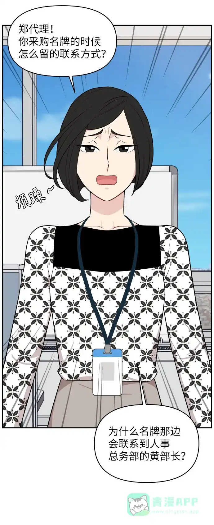 尴尬的关系 第27话 第18页