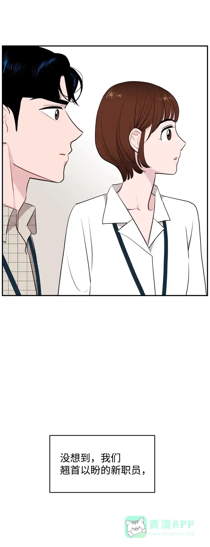 尴尬的关系 第27话 第74页