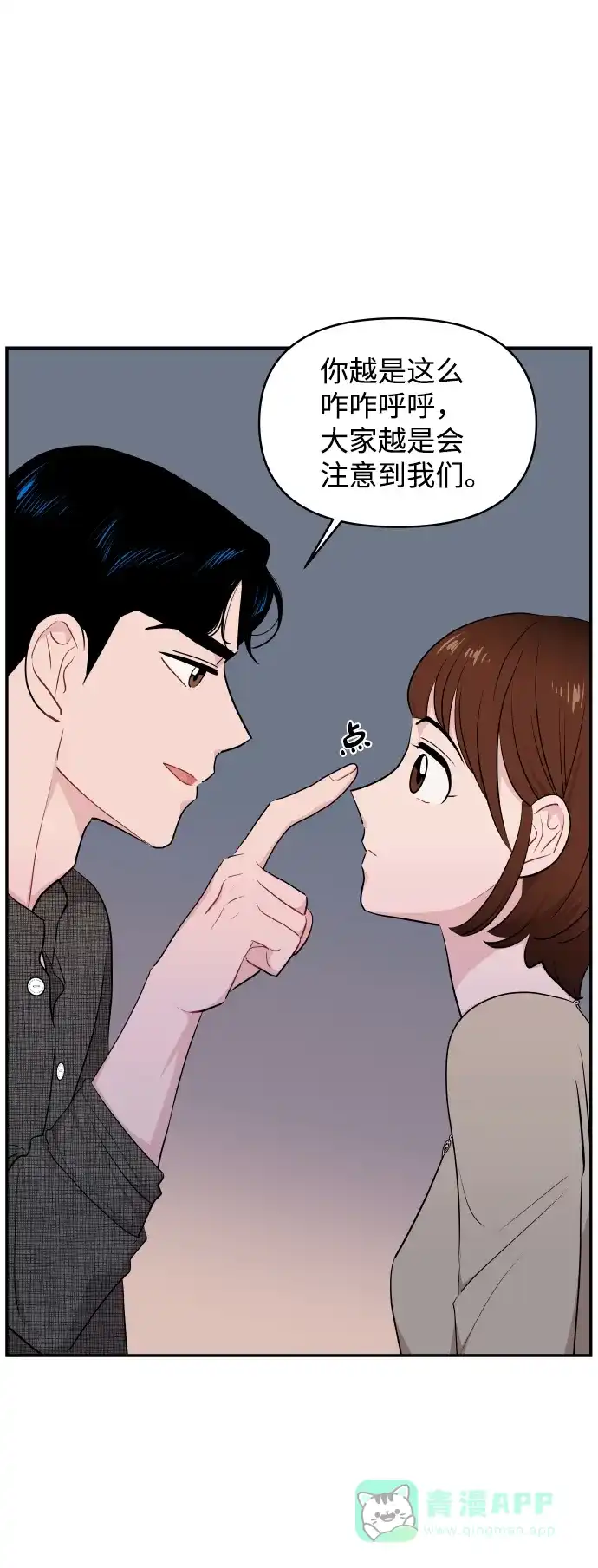 尴尬的关系 第27话 第63页
