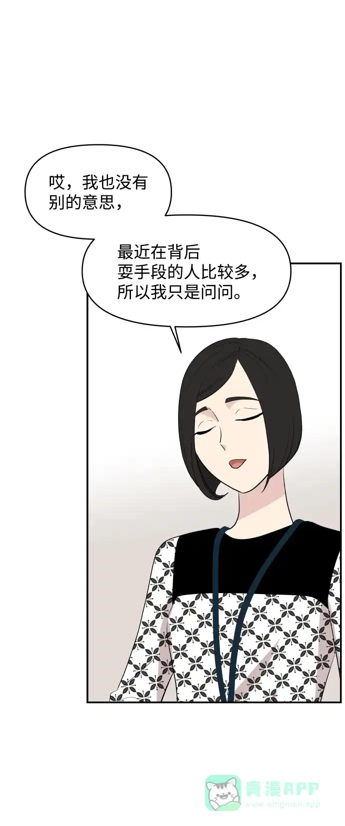尴尬的关系 第27话 第43页