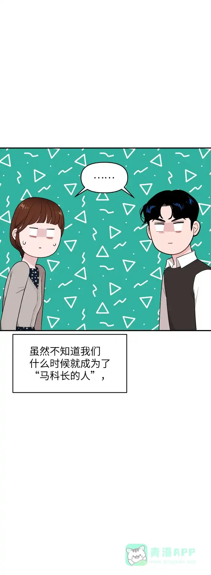 尴尬的关系 第27话 第14页