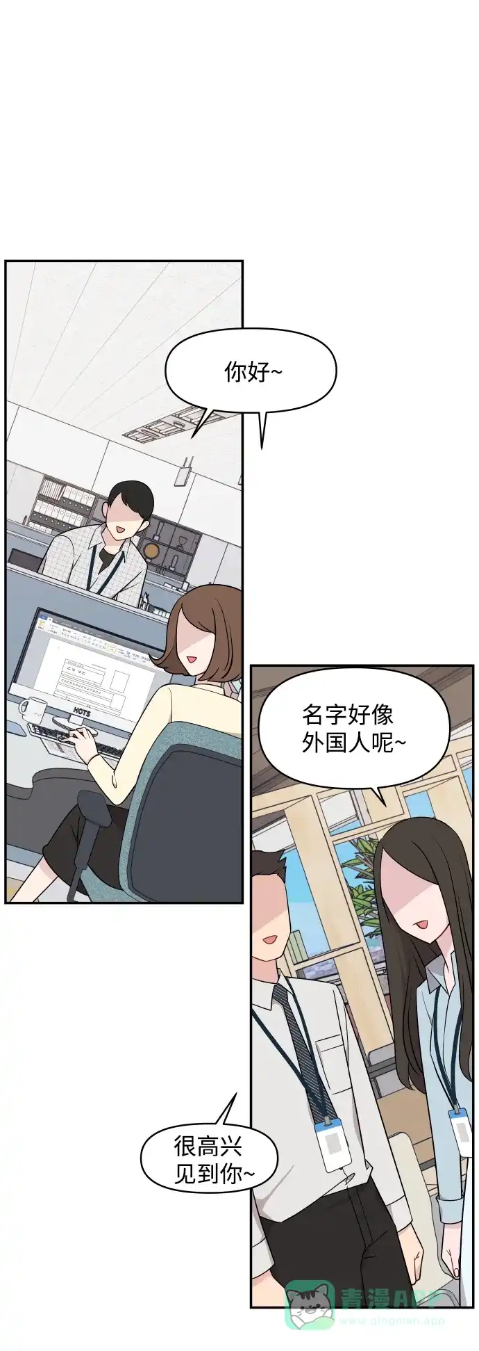 尴尬的关系 第28话 第26页