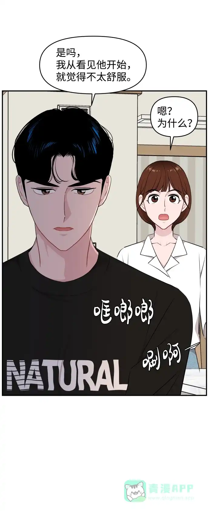 尴尬的关系 第28话 第36页