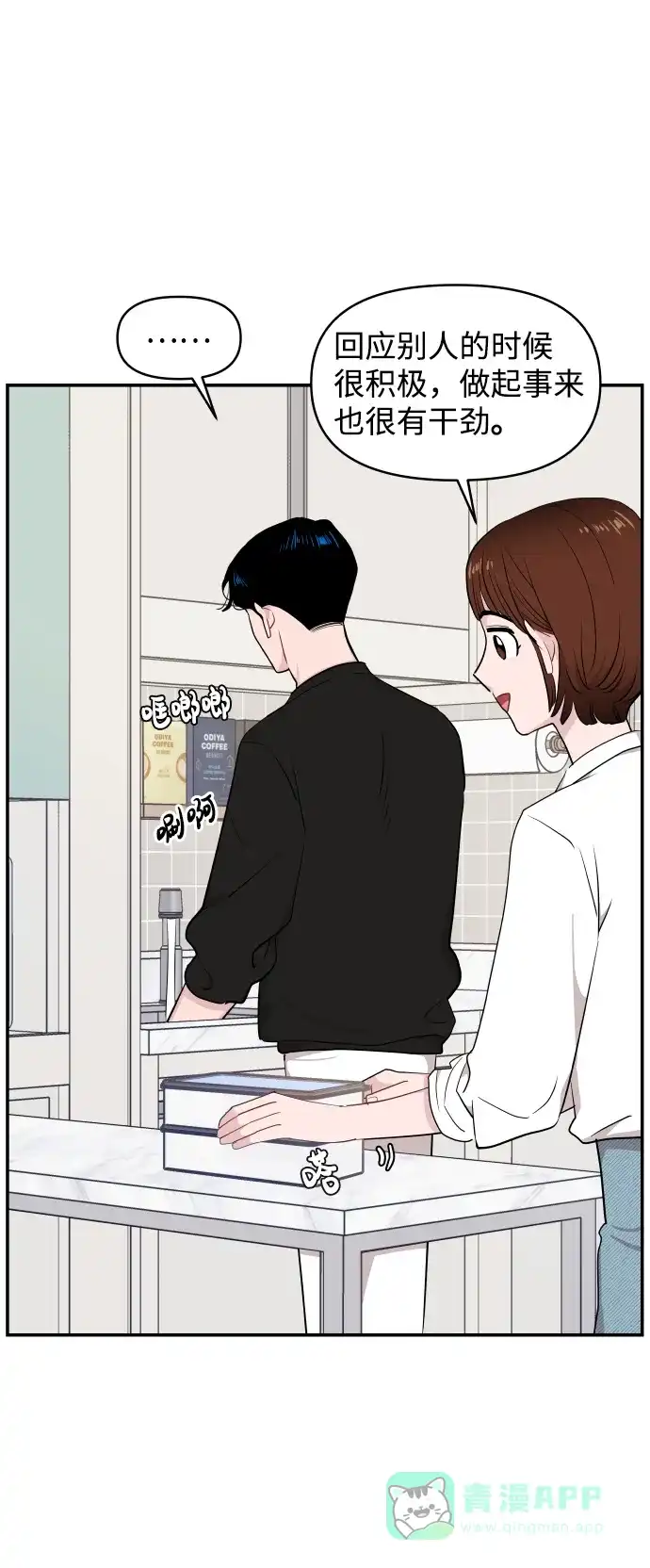 尴尬的关系 第28话 第34页