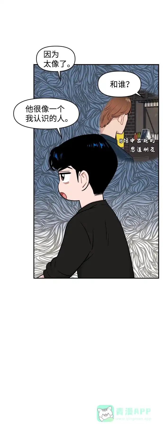 尴尬的关系 第28话 第37页