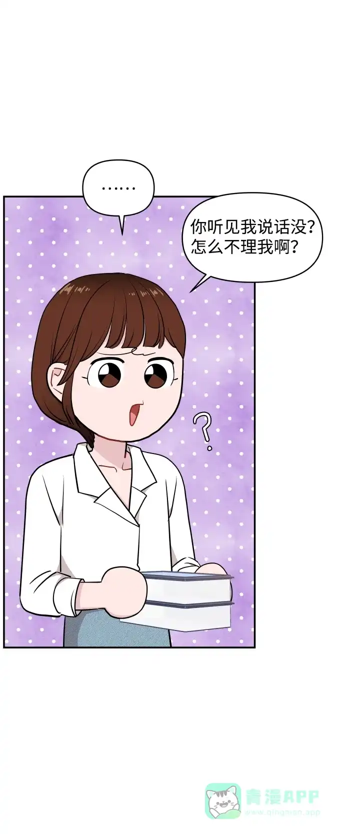 尴尬的关系 第28话 第35页