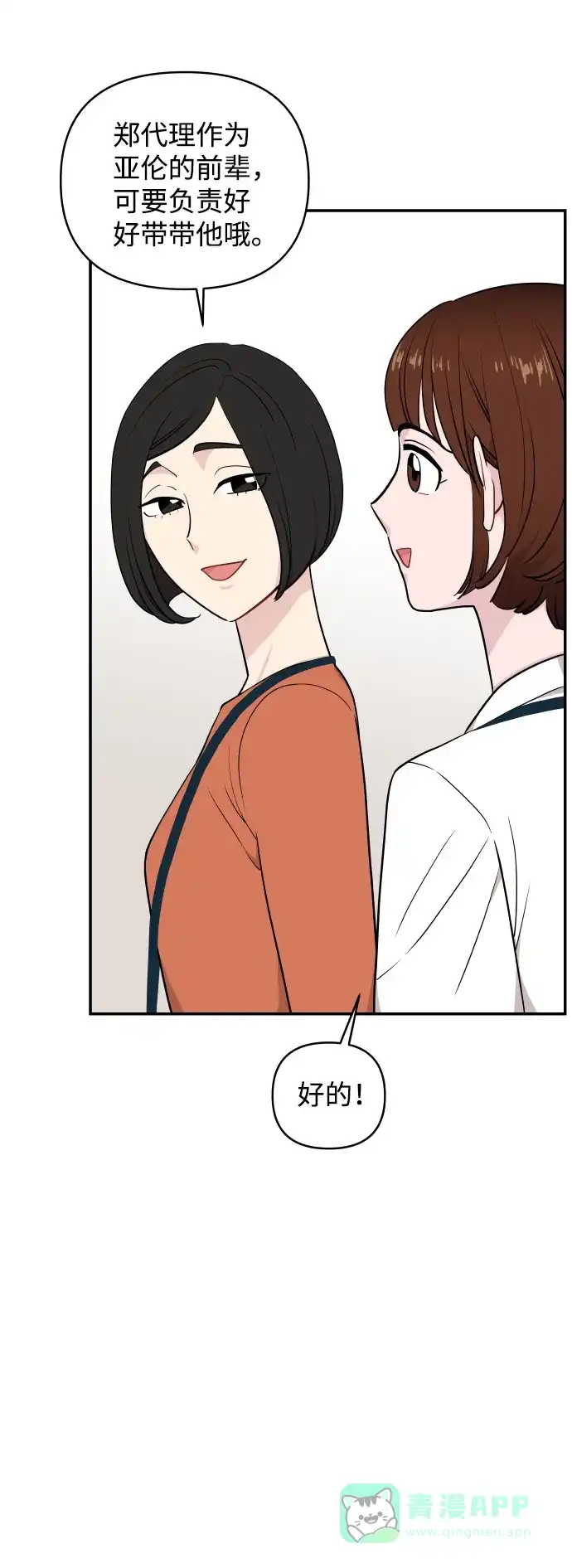 尴尬的关系 第28话 第7页