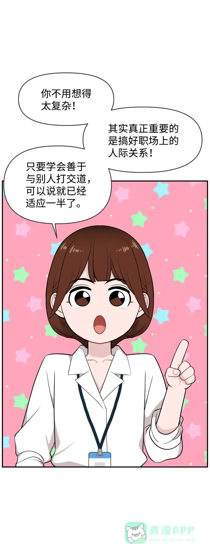 尴尬的关系 第28话 第17页