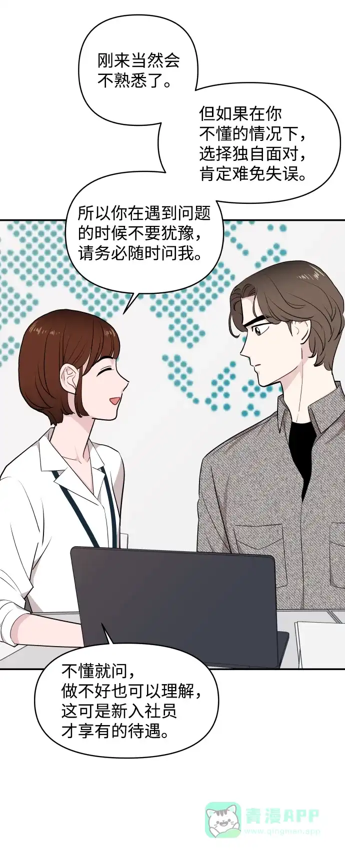 尴尬的关系 第28话 第16页