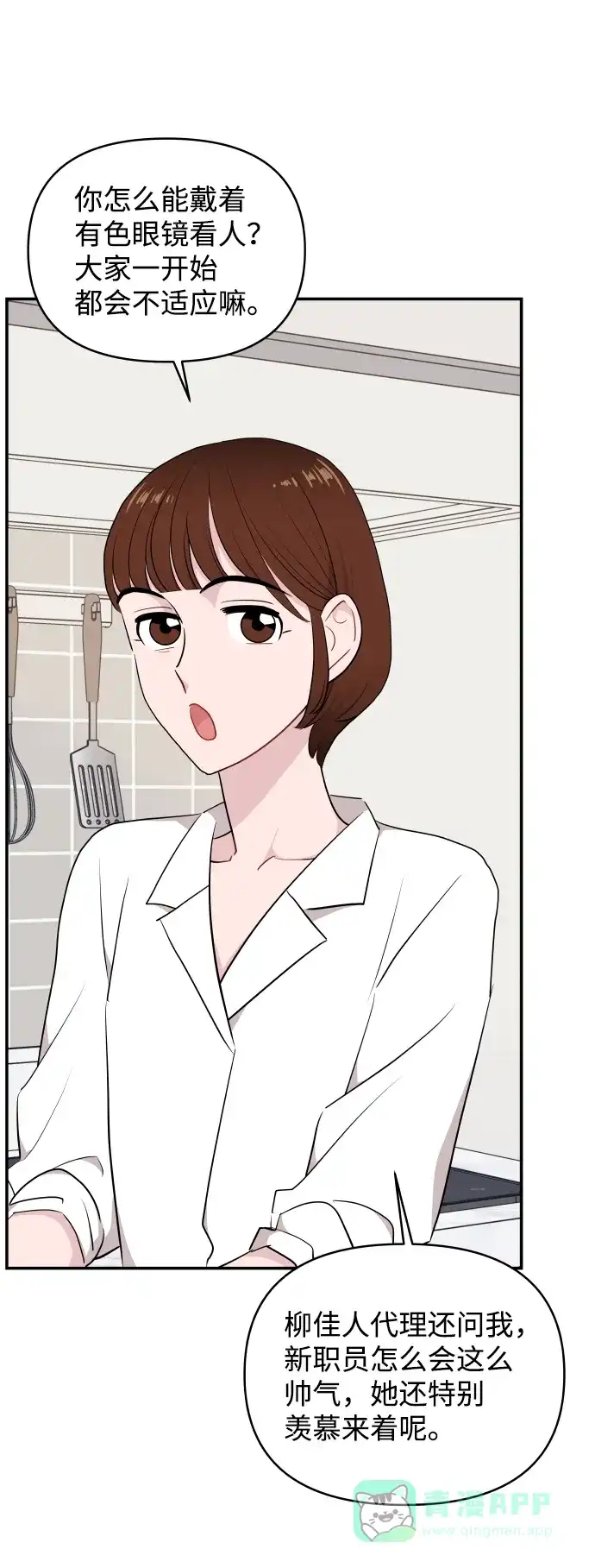 尴尬的关系 第28话 第41页