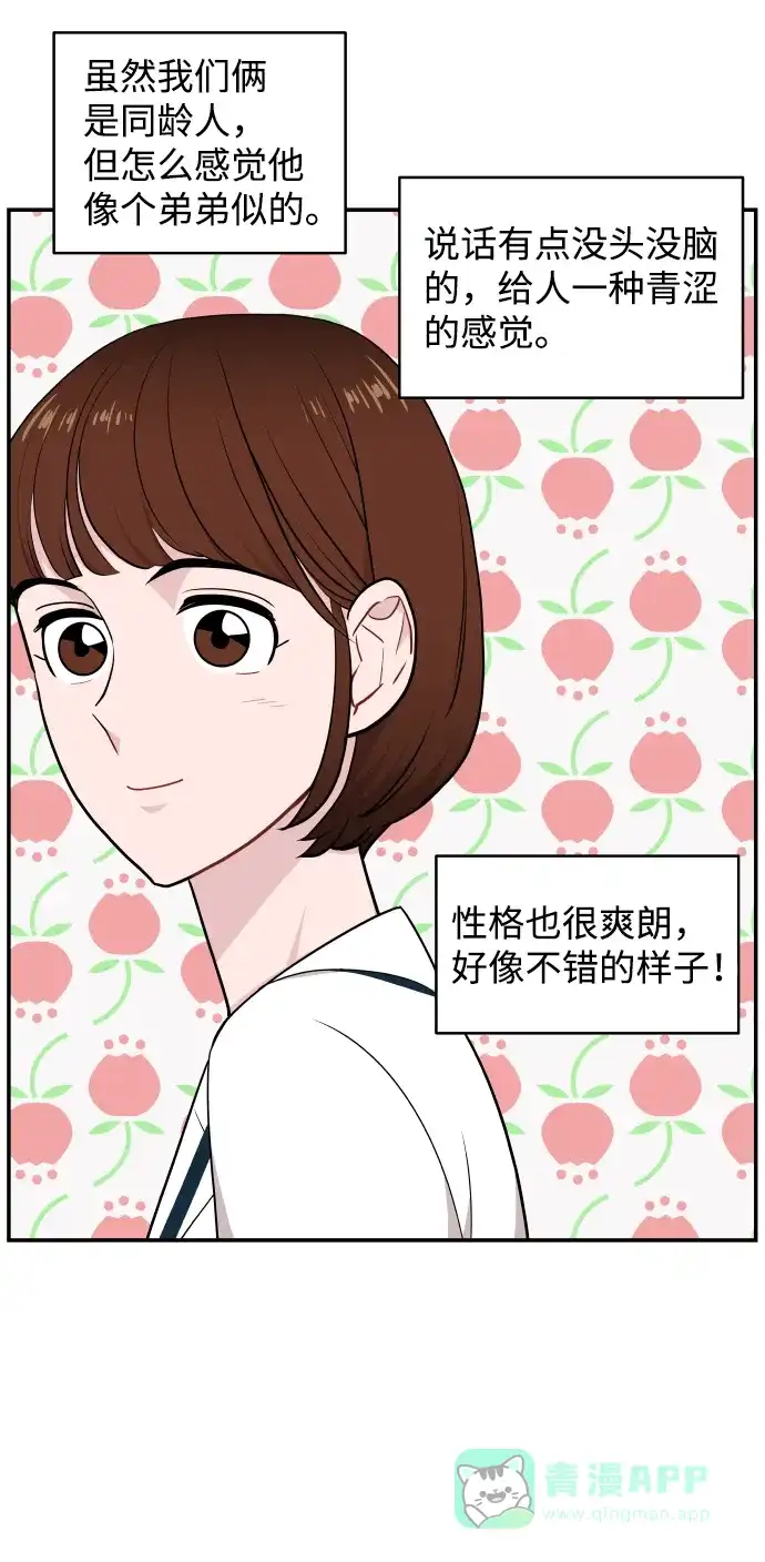 尴尬的关系 第28话 第22页