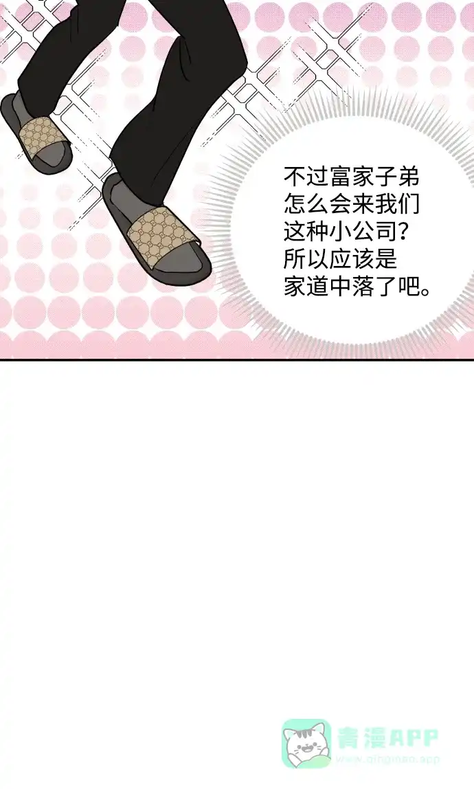 尴尬的关系 第28话 第69页