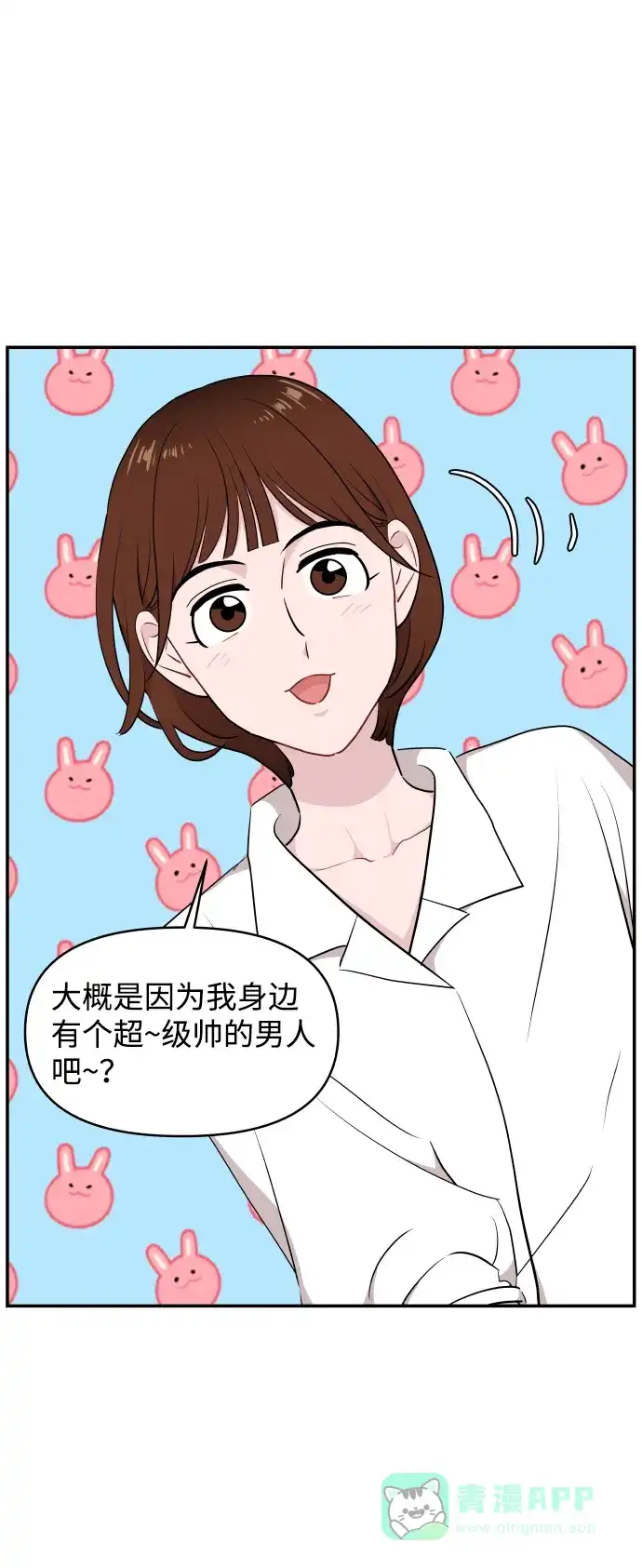 尴尬的关系 第28话 第45页