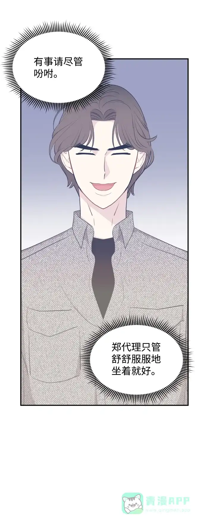 尴尬的关系 第28话 第39页